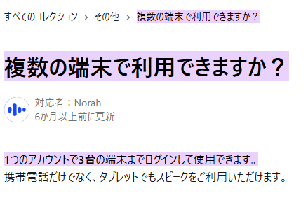 スピークバディサイトからの引用です